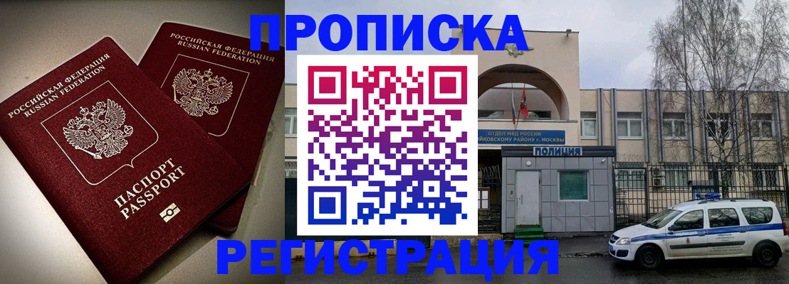 временная регистрация 2025 в Апрелевке