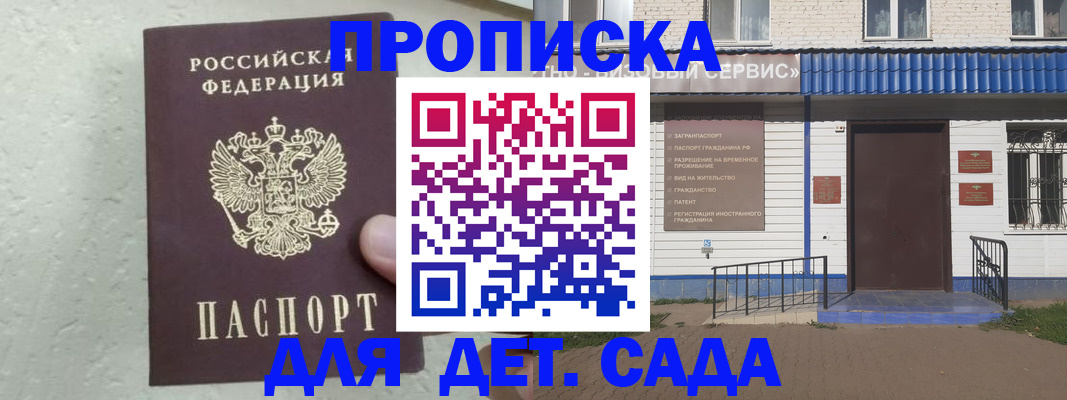 прописка ребенка в Апрелевке