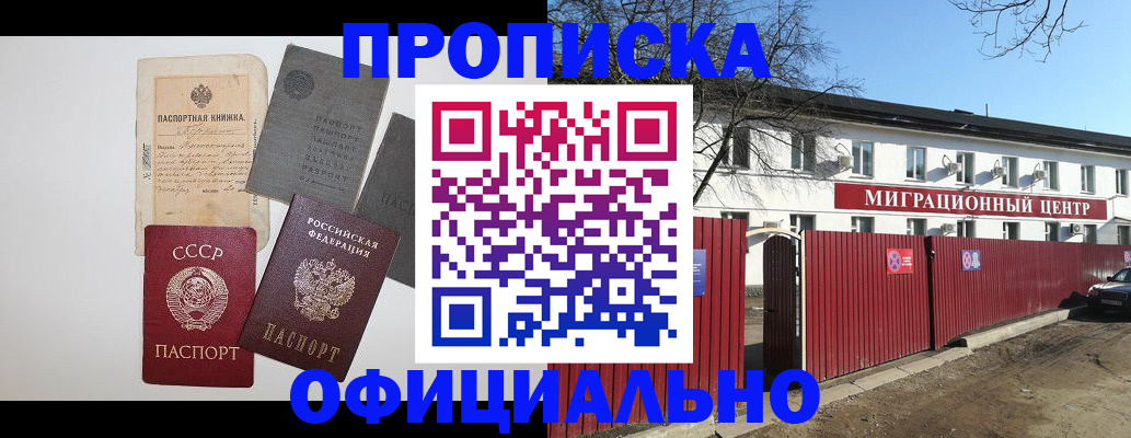 прописка паспорт в Апрелевке